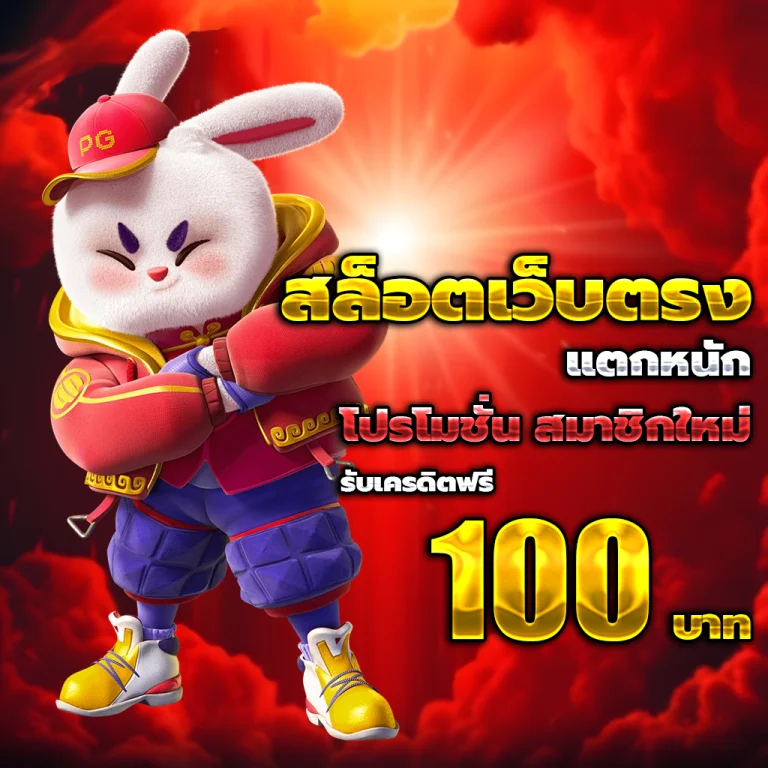 ทางเข้า เว็บสล็อต